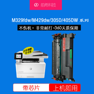 305D n惠普429fdw MFP fdw fdn硒鼓 M329dw 适用HP277A硒鼓M405DW