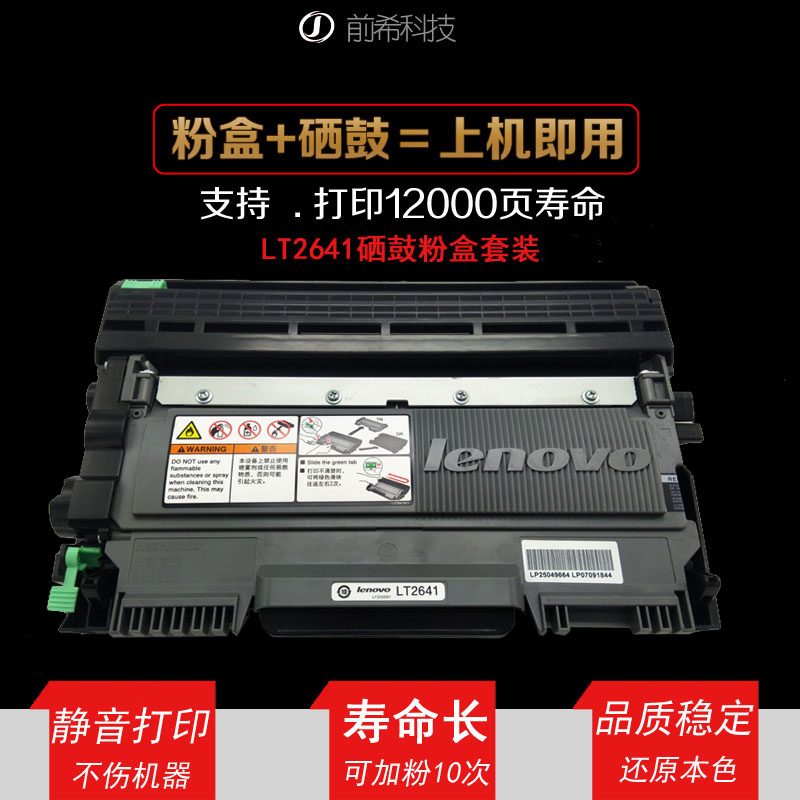 联想7600D硒鼓LT2641H粉盒M7650DF墨粉盒LJ2600D 2650DN打印粉盒-封面