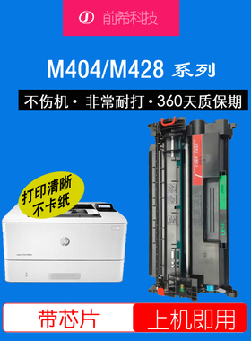 适用hp惠普76A硒鼓M404dw/dn墨盒M428dw M428fdn/fdw打印E400040