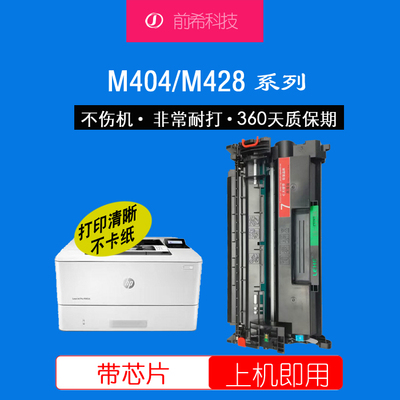 适用hp76A硒鼓M404DW/DW/428FDW