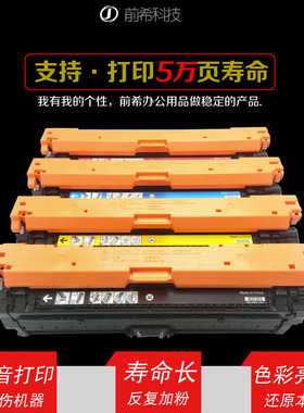 适用HP307A硒鼓惠普CP5220硒鼓5225n/dn打印彩色CE740黑色CRG322