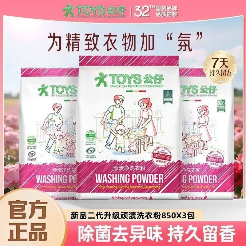 DOLL公仔玫瑰顽渍净洗衣粉深层清洁持久留香清洁去污大袋神器