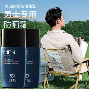 男士专用防晒霜高端美白润肤防紫外线防水汗不油腻不闷痘SPF50+