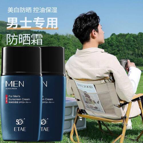 男士专用防晒霜高端美白润肤防紫外线防水汗不油腻不闷痘SPF50+