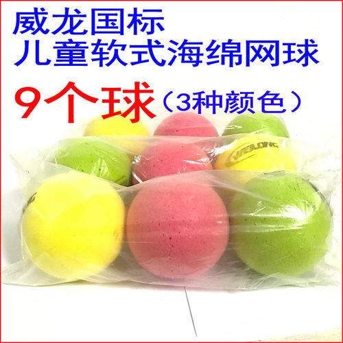 包邮威龙全国泡沫球幼儿园短网