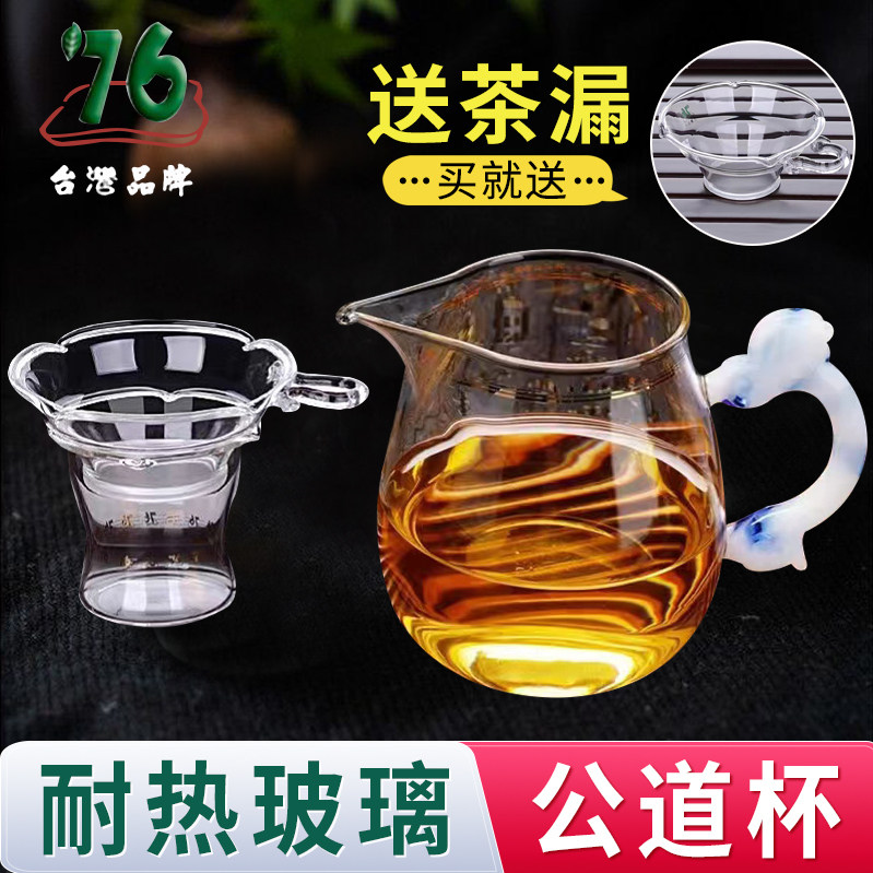 台湾76公道杯 带茶漏套装 家用加厚玻璃茶海分茶器茶叶过滤网茶具