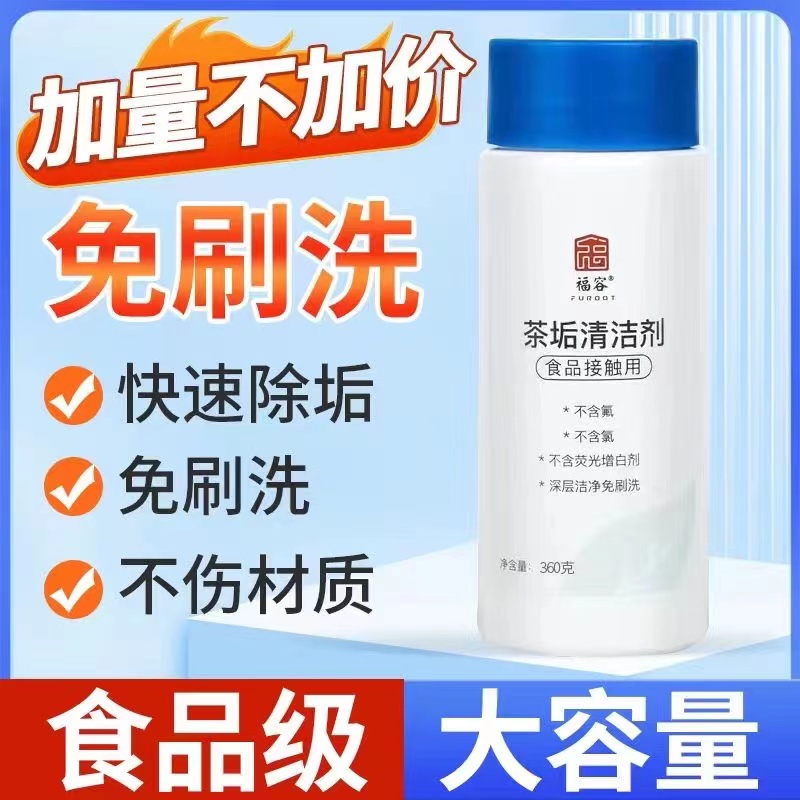茶垢清洁剂食品级无需手洗