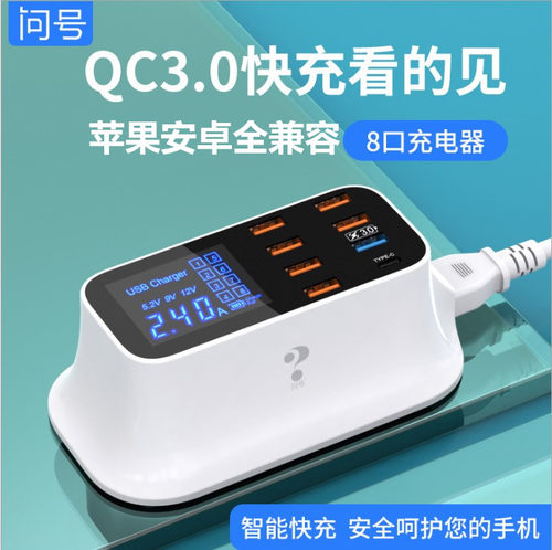 手机智能快充电器多口USB通用