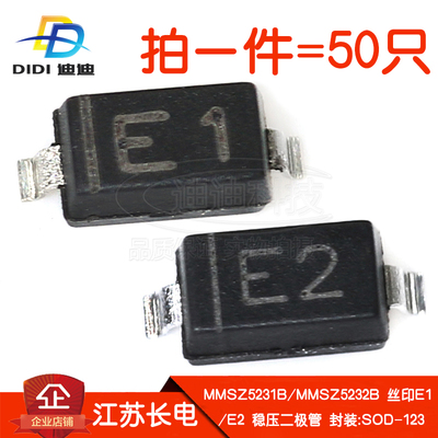 稳压二极管MMSZ5231B/5232B丝印E1/E2贴片5.1V/5.6V长电SOD-123