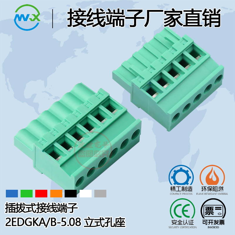 MX接线端子2EDGKB-5.08mm