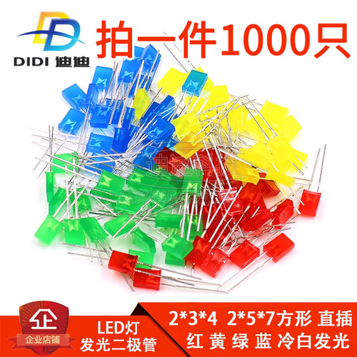 234方形LED灯珠257发光二极管超高亮红色蓝黄绿暖白光透明指示泡