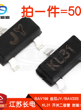 开关二极管BAV199/BAV23S丝印JY/KL31贴片250V江苏70V长电SOT-23