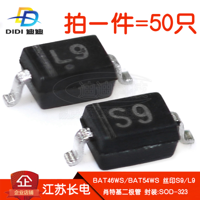 肖特基二极管BAT46WS/BAT54WS