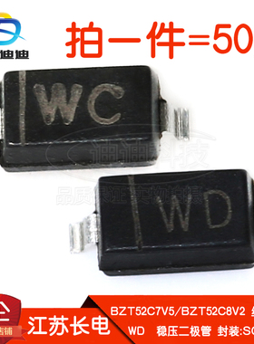 稳压二极管BZT52C7V5/8V2丝印WC/WD贴片7.5V/8.2V江苏长电SOD-123