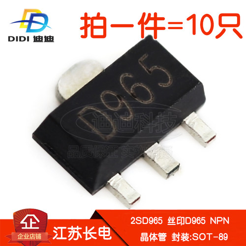 晶体管2SD965丝印D965贴片20V/5A三极管npn江苏长电SOT-89
