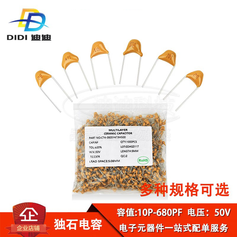 独石电容50V10%脚距5.08MM10PF22/56/330/470PF100PF 300/331/471