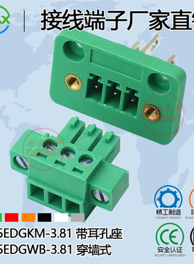 穿墙插拔式接线端子MX15EDGWB-3.81 2EDGKM-3.81mm铜环保2P DG/KF