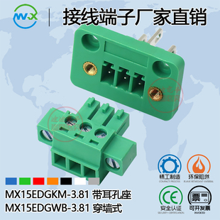 穿墙插拔式接线端子MX15EDGWB-3.81 2EDGKM-3.81mm铜环保2P DG/KF