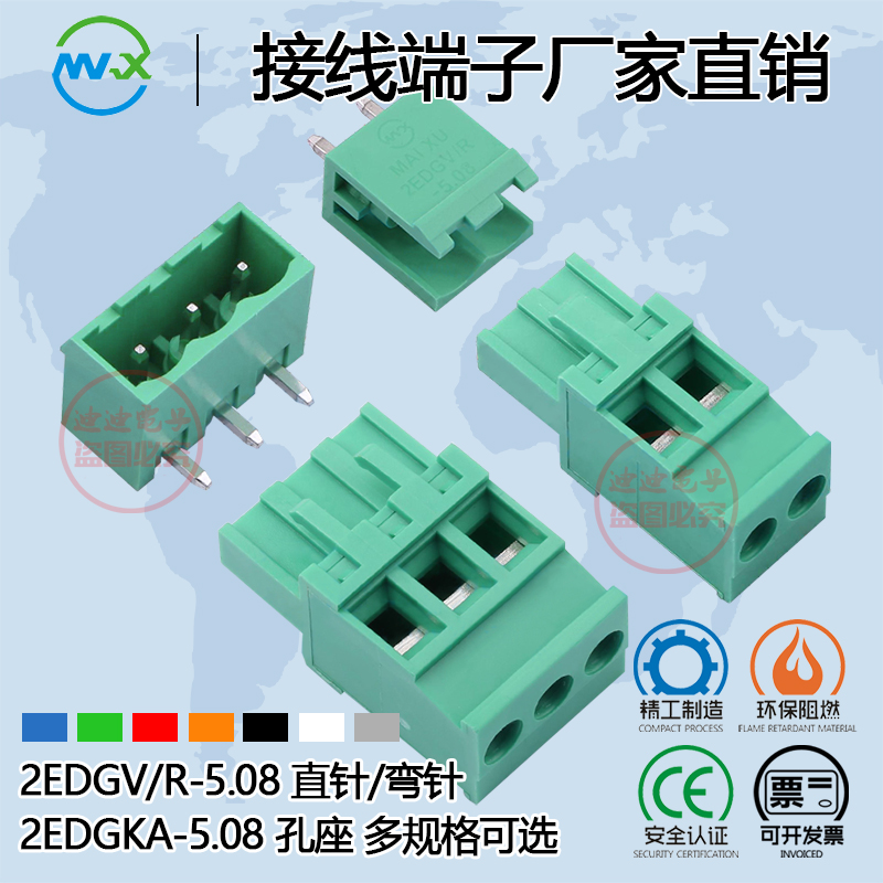 插拔式PCB接线端子MX2EDGKA 2EDGKB 5.08mm间距2/3/4/6P铜环保KF