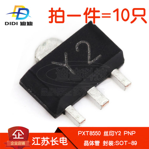 晶体管PXT8550丝印Y2贴片-25V/-1.5A三极管PNP江苏长电SOT-89