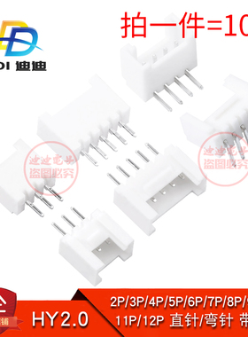 HY2.0直针/弯针座2A/3/4/5/6/7/8/9/10P带锁扣2.0mm间距连接器2AW