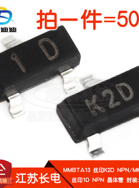 晶体管MMBTA13/A42丝印K2D/1D长电30V/300V贴片NPN三极管SOT-23
