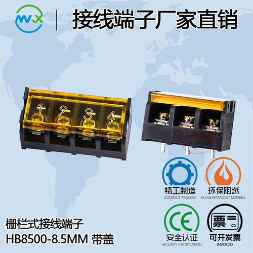 栅栏式接线端子mxHB8500G-8.5