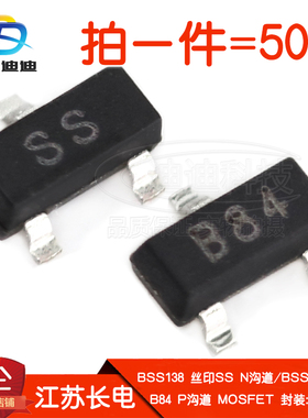 MOS场效应管BSS138/BSS84丝印SS/B84长电N沟道P沟道贴片SOT-23