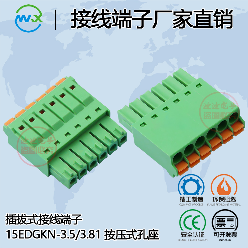 插拔式接线端子15EDGKN-3.5/3.81