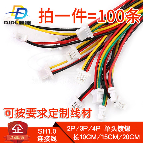 电子线SH1.0单头100MM28号1571端子线150可定制200订做2P纯铜3P4P