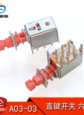 A03-03直键开关 PS-22F02 六脚带锁自锁 琴键开关 带弹簧电源开关