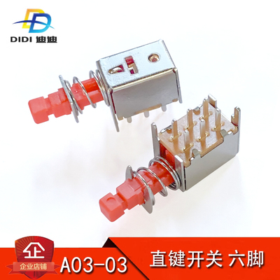 A03琴键开关六脚带锁自锁弹簧