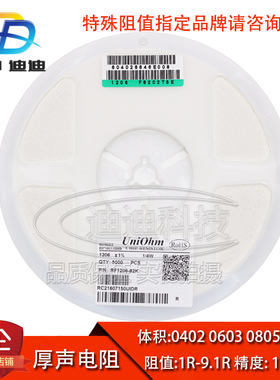 0603贴片电阻0805欧姆0402进口1206电阻1R0欧2.2欧3欧4.7欧5.6欧9