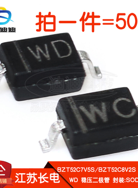 稳压二极管BZT52C7V5S/8V2S丝印WC/WD贴片7.5V/8.2V长电SOD-323