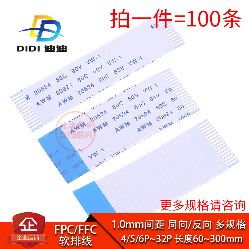 FFC软排线1.0mm间距扁平连接线