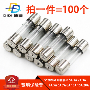 20熔断芯5A250V保险管15安1a家用0.5a2a3a4a8a20a 保险丝10A玻璃5