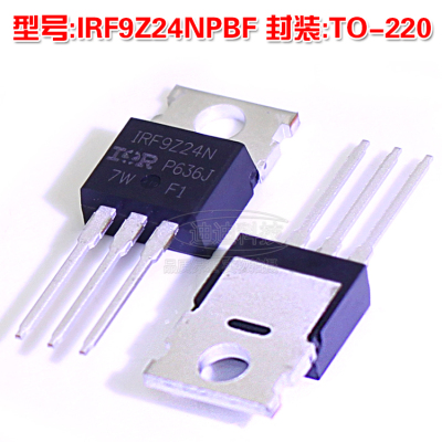全新原装 IRF9Z24NPBF TO-220 MOSFET 55V/12A 场效应管P沟道