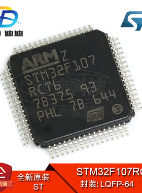 STM32F107RCT6 LQFP-64 原装正品 ARM微控制器 MCU 256KB 107RCT6