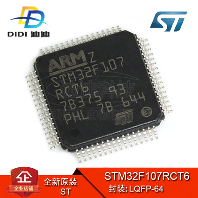 STM32F107RCT6 LQFP-64 原装正品 ARM微控制器 MCU 256KB 107RCT6
