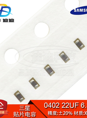 贴片电容 0402 22UF 6.3V 精度20% X5R 226M 22000NF (100只)