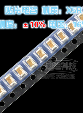 贴片电容 1206 (106K) 10UF 16V 精度±10% X5R 3216 50只