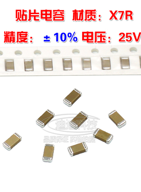贴片电容 1206 (475K) 4.7UF 25V 精度±10% X7R 3216 50只 陶瓷