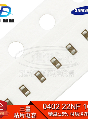 贴片电容 0402 22NF 16V 精度5% X7R 223J 0.022UF (200只)