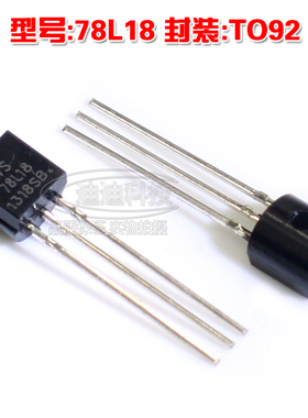 全新 78L18 TO-92 三端稳压管 输出 18V 0.1A WS78L18 to92 直插