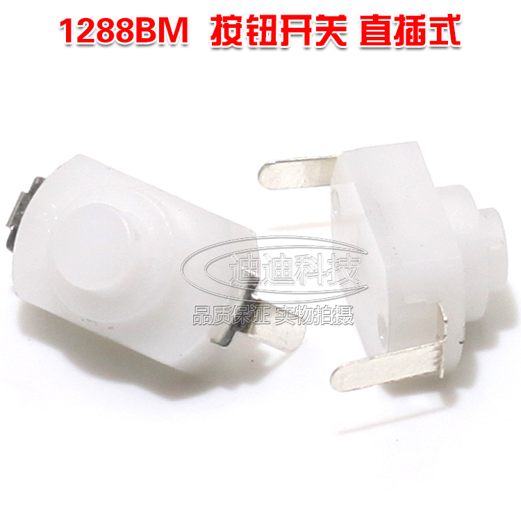 手电筒开关 1208YD 1288BM 16340 白色2脚 弯脚 小型按键控制开关