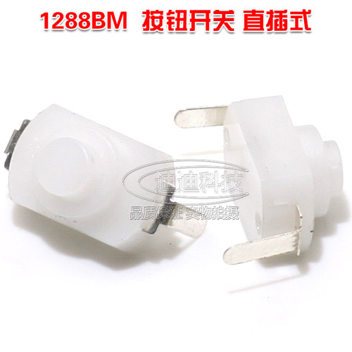手电筒开关 1208YD 1288BM 16340 白色2脚 弯脚 小型按键控制开关