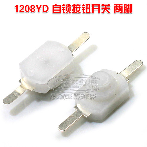 1208YD 白色 直脚 小型按钮开关两脚 强光 手电筒 自锁 控制开关，产品均为现货库存,亲可直接拍下.如需其他款式,请联系客服提供宝贝链接,进入相应的链接采购~