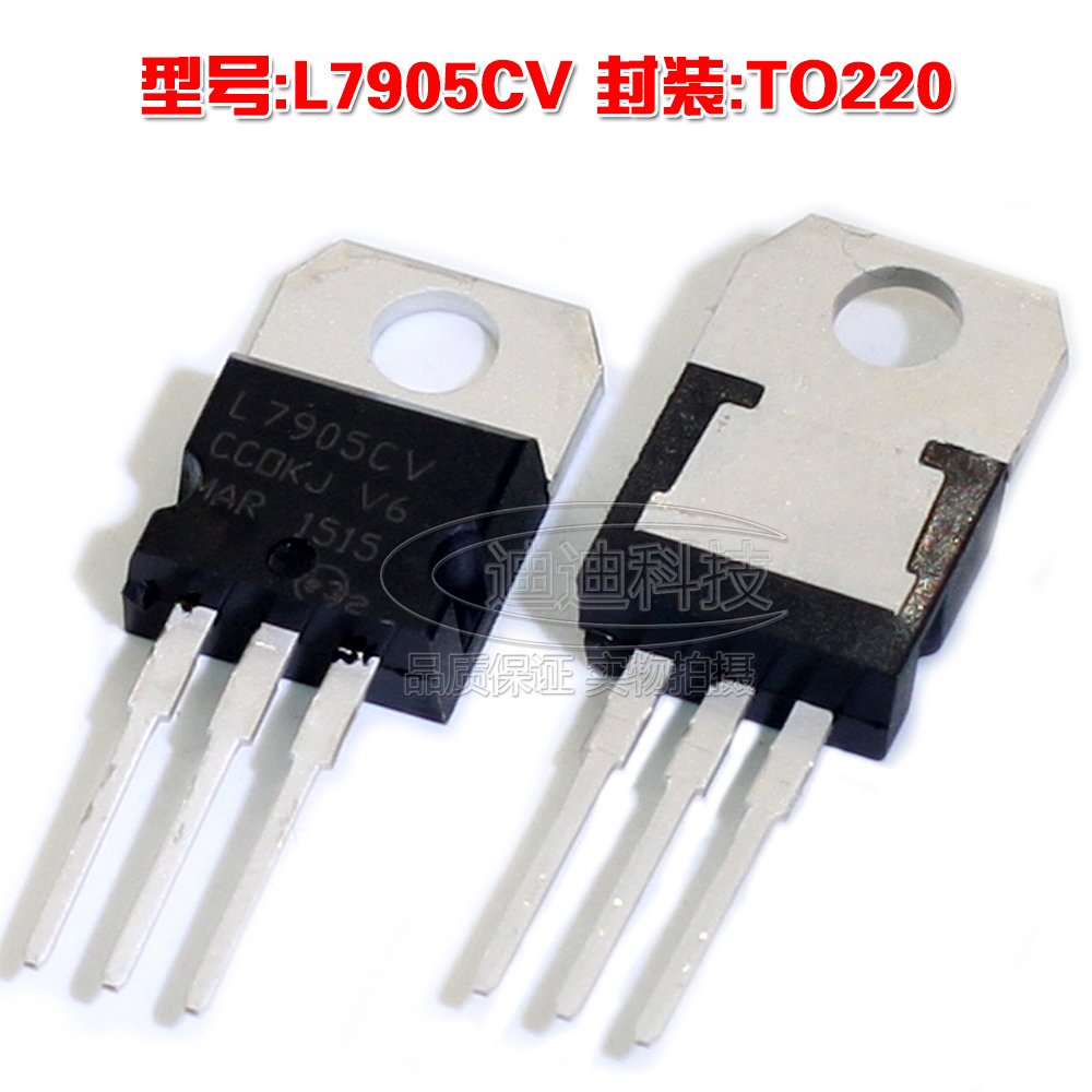 全新 L7905CV TO-220 直插三极管 稳压器 L7905 TO220 三端稳压管