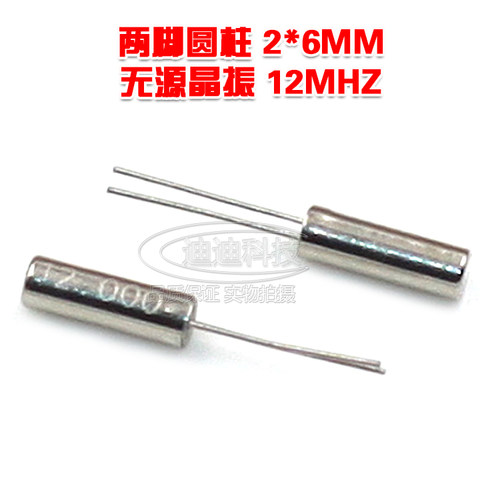 圆柱晶振 2*6 MM 12 MHz 晶体 12M 石英晶振12m 2脚直插 晶振插件