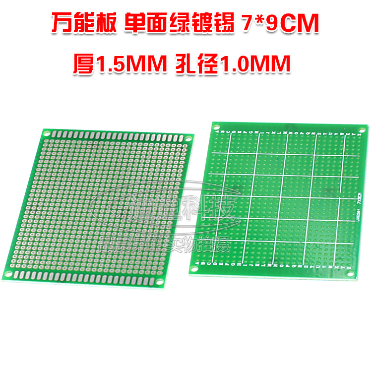 优质 洞洞/实验/万能板PCB电路板单面镀锡7*9CM 厚1.5 孔径1.0MM，均为现货库存,亲可以直接拍下.可一站式配单，如需其他款式,请联系客服提供宝贝链接,进入相应的链接采购~